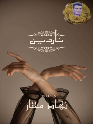 cover image of ناردين